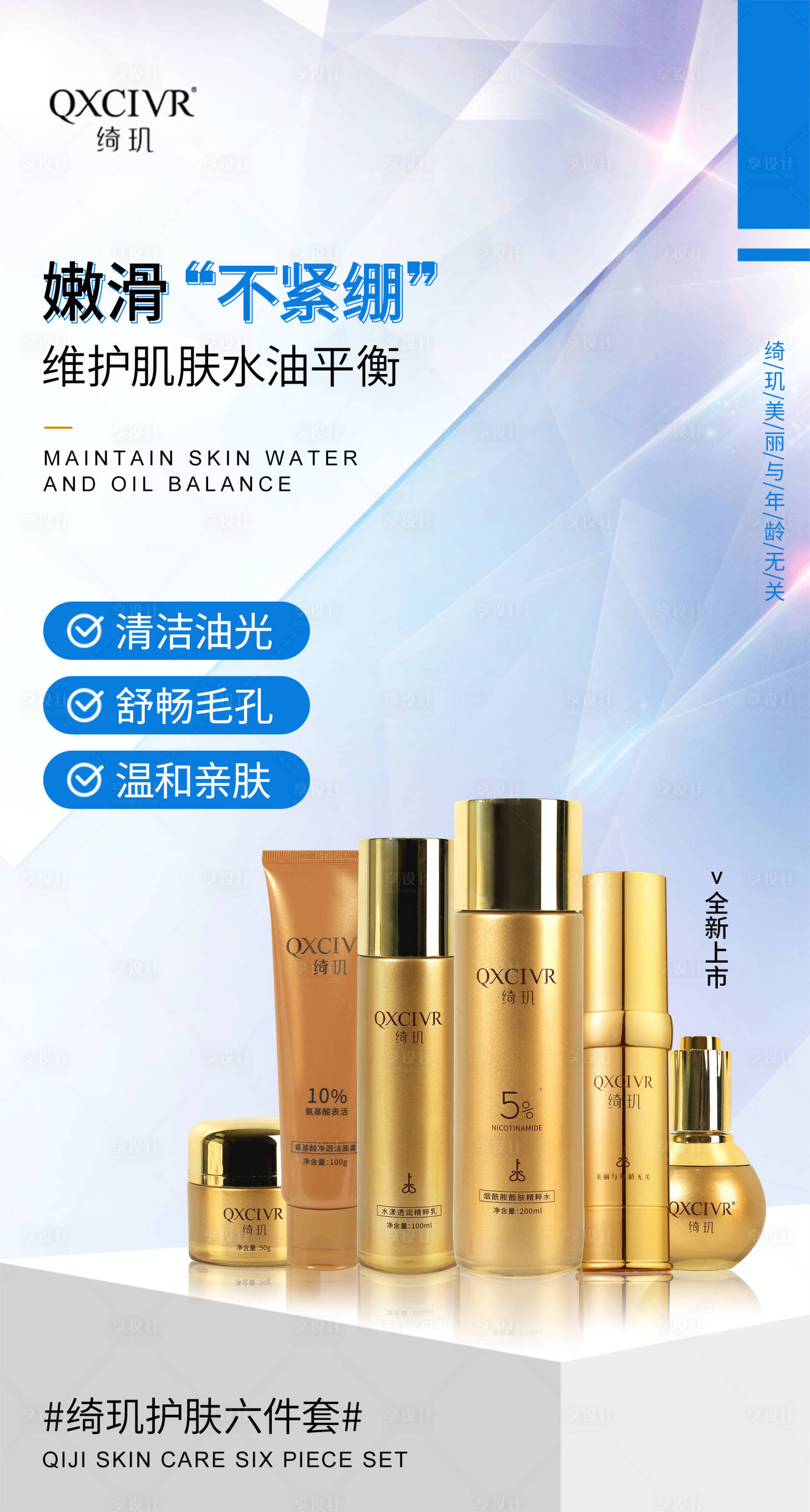 源文件下载【享设计】搜索编号：84320017831189910【护肤类海报】