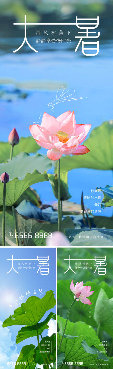 源文件下载【大暑节气海报】编号：27220017803186802
