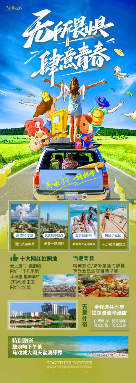 源文件下载【肆意青春旅游海报】编号：58020017968781956