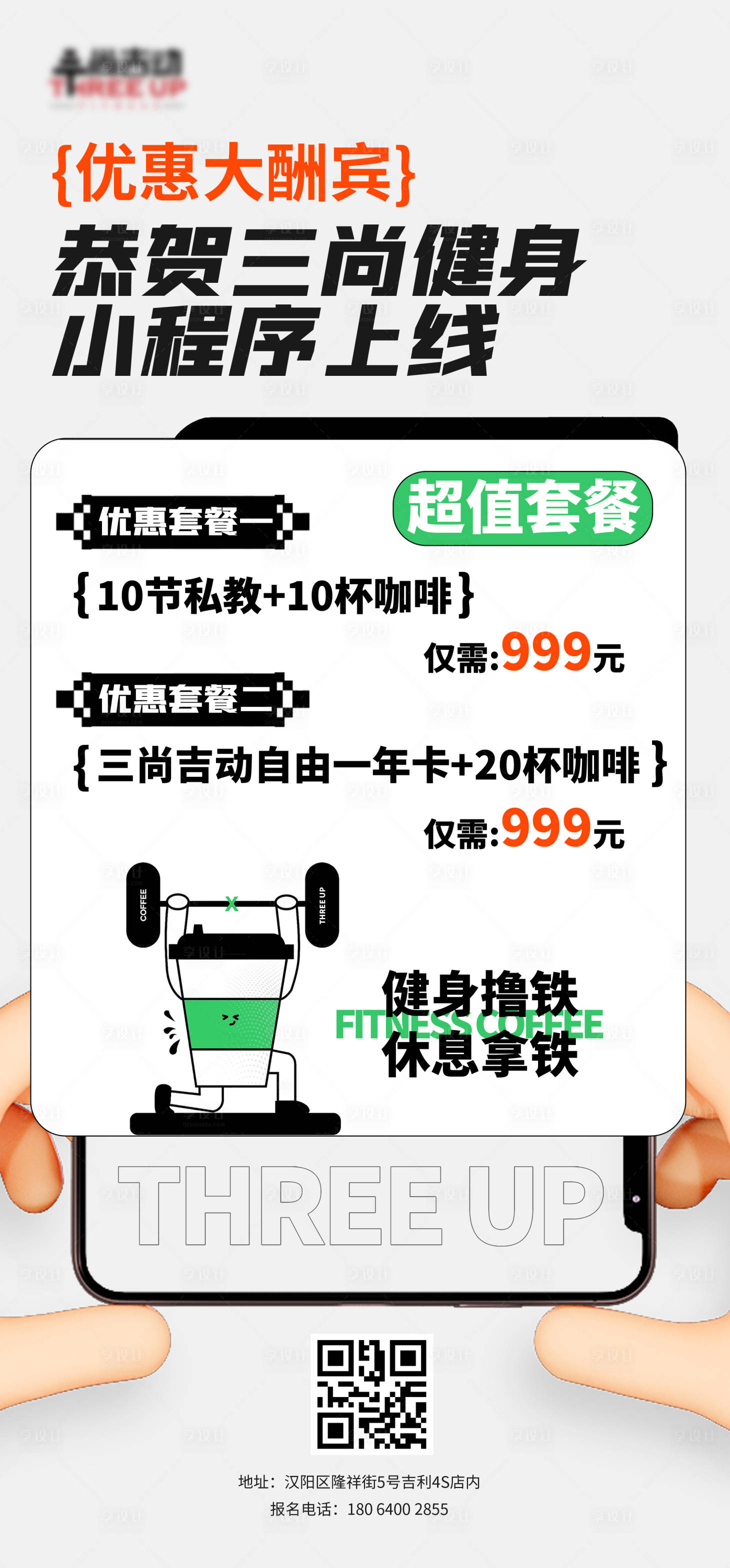源文件下载【享设计】搜索编号：72400018398074879【健身运动促销活动海报】