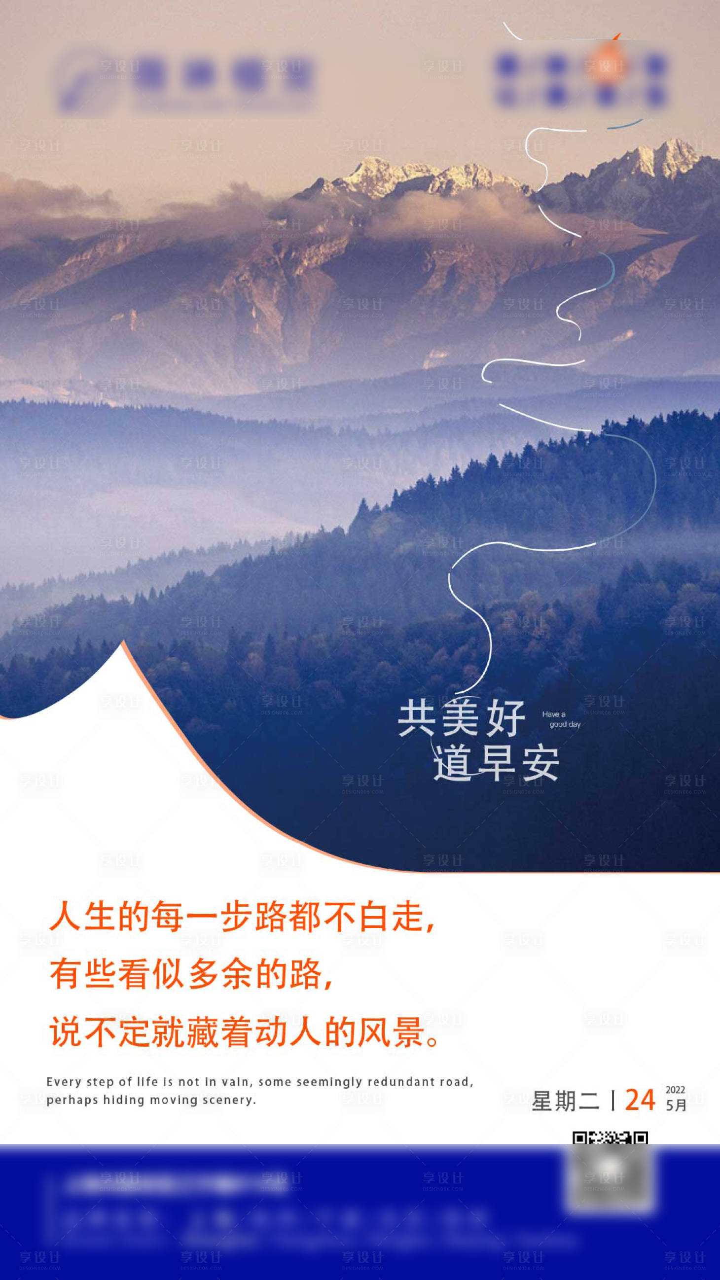 源文件下载【早安图】编号：70440018251411138