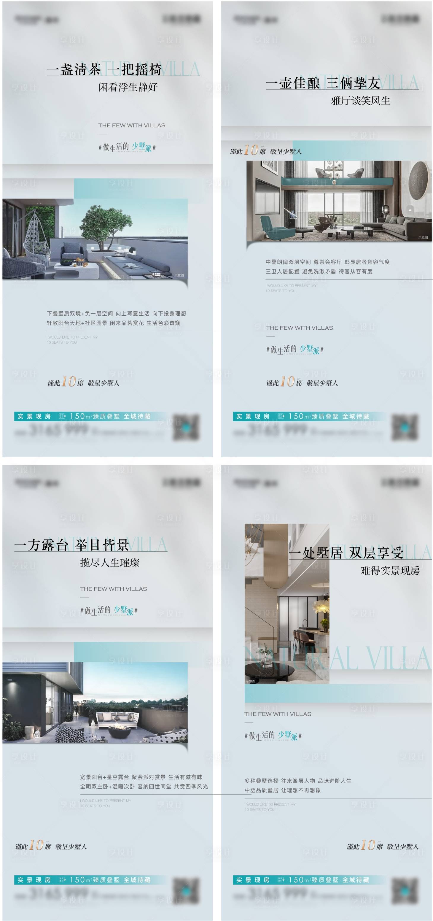 源文件下载【享设计】搜索编号：13640018171228134【叠墅户型价值点系列海报】