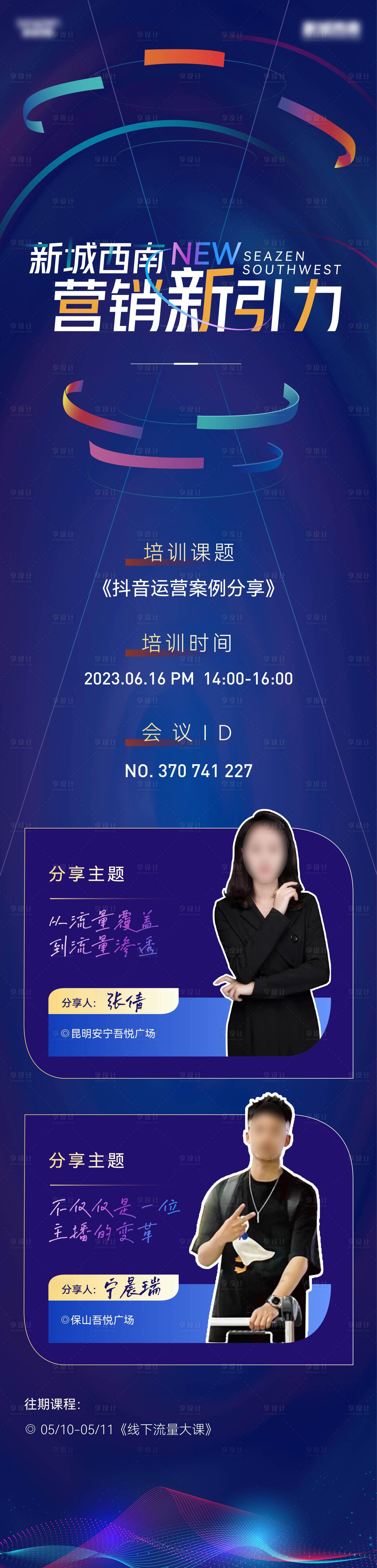 源文件下載【享設計】搜索編號：57770018403622505【抖音運營案例分享長圖】