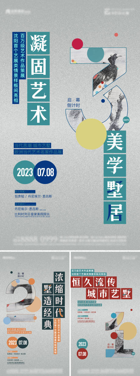 源文件下载【艺术展倒计时海报】编号：55540017844984030