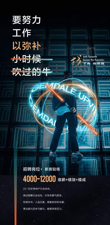 源文件下载【地产招聘销售海报】编号：75190018341759577