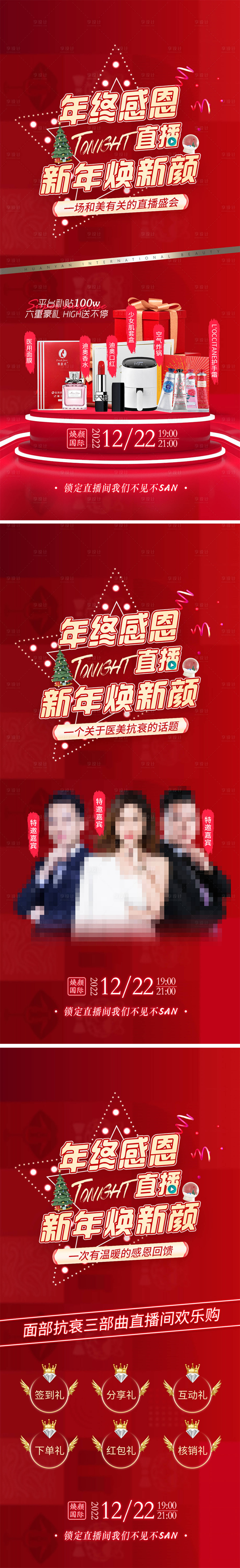 源文件下载【享设计】搜索编号：25910018319847462【直播海报】