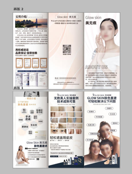 源文件下載【享設計】搜索編號：43130017787773870【美容儀器三折頁】