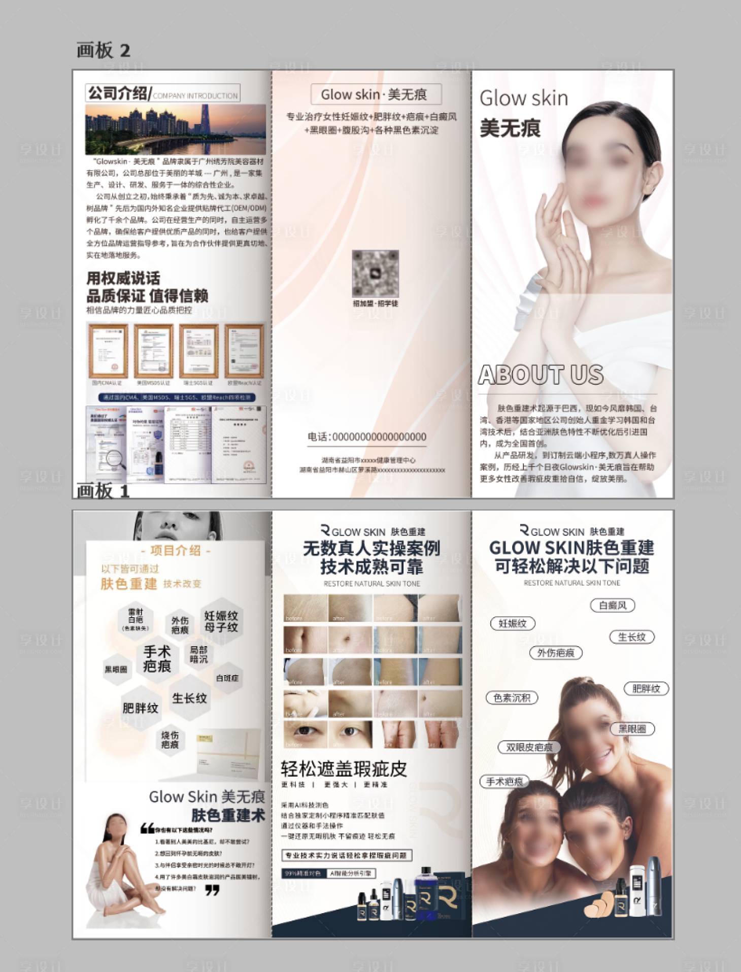 源文件下载【美容仪器三折页】编号：43130017787773870