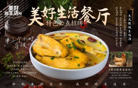 源文件下载【土鸡汤展板】编号：47920018084389281