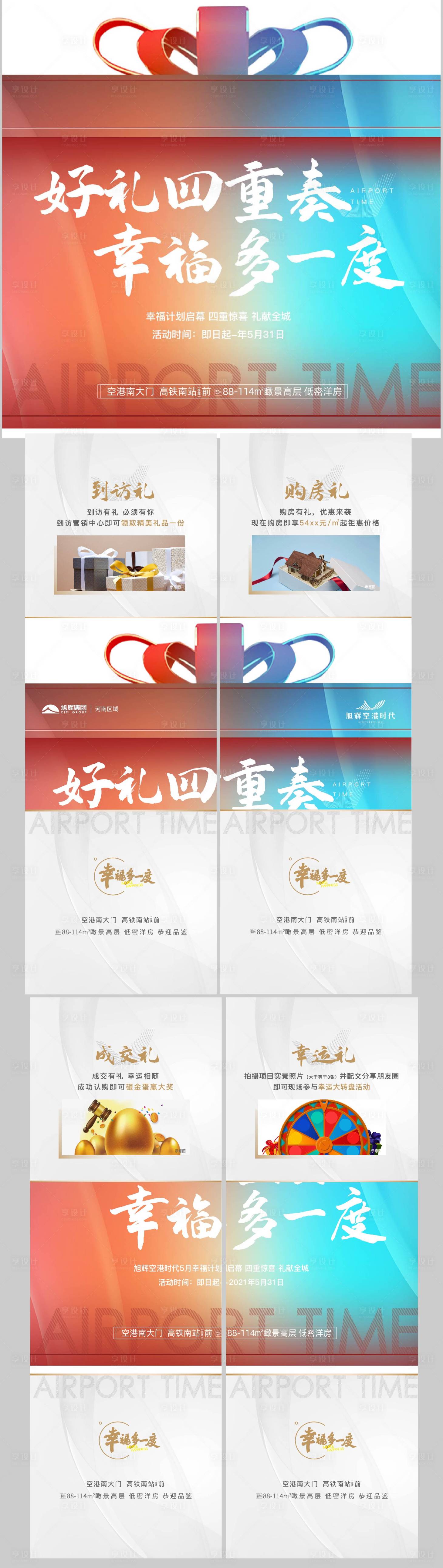 源文件下載【享設(shè)計(jì)】搜索編號(hào)：37160017975584011【禮盒四宮格】