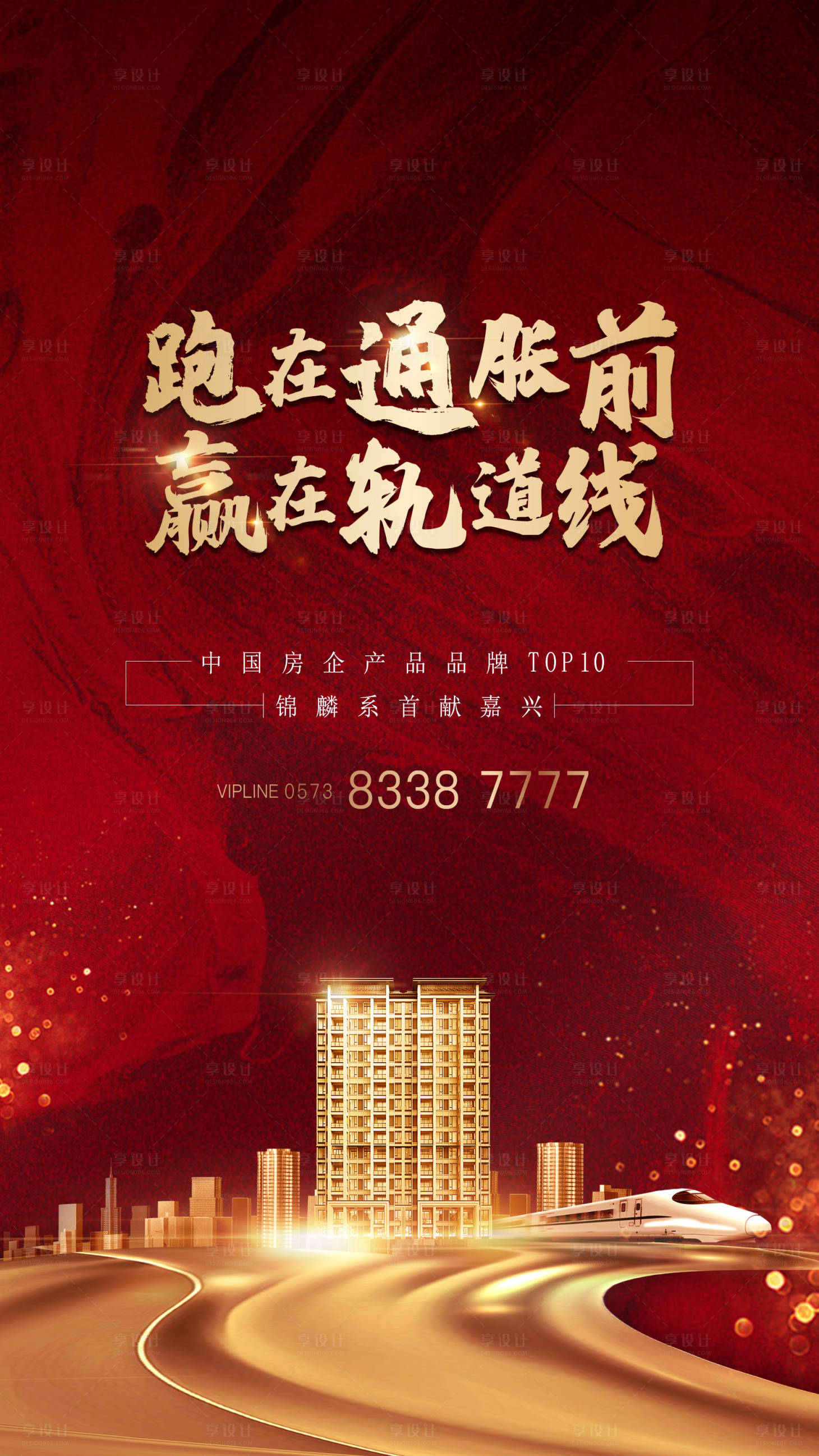 源文件下載【享設計】搜索編號：15580017793202174【地產地鐵海報】