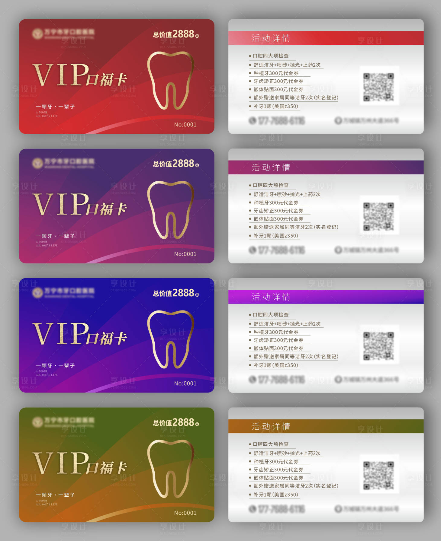 口腔VIP黑金口腔洁牙卡CDR广告设计素材海报模板免费下载-享设计