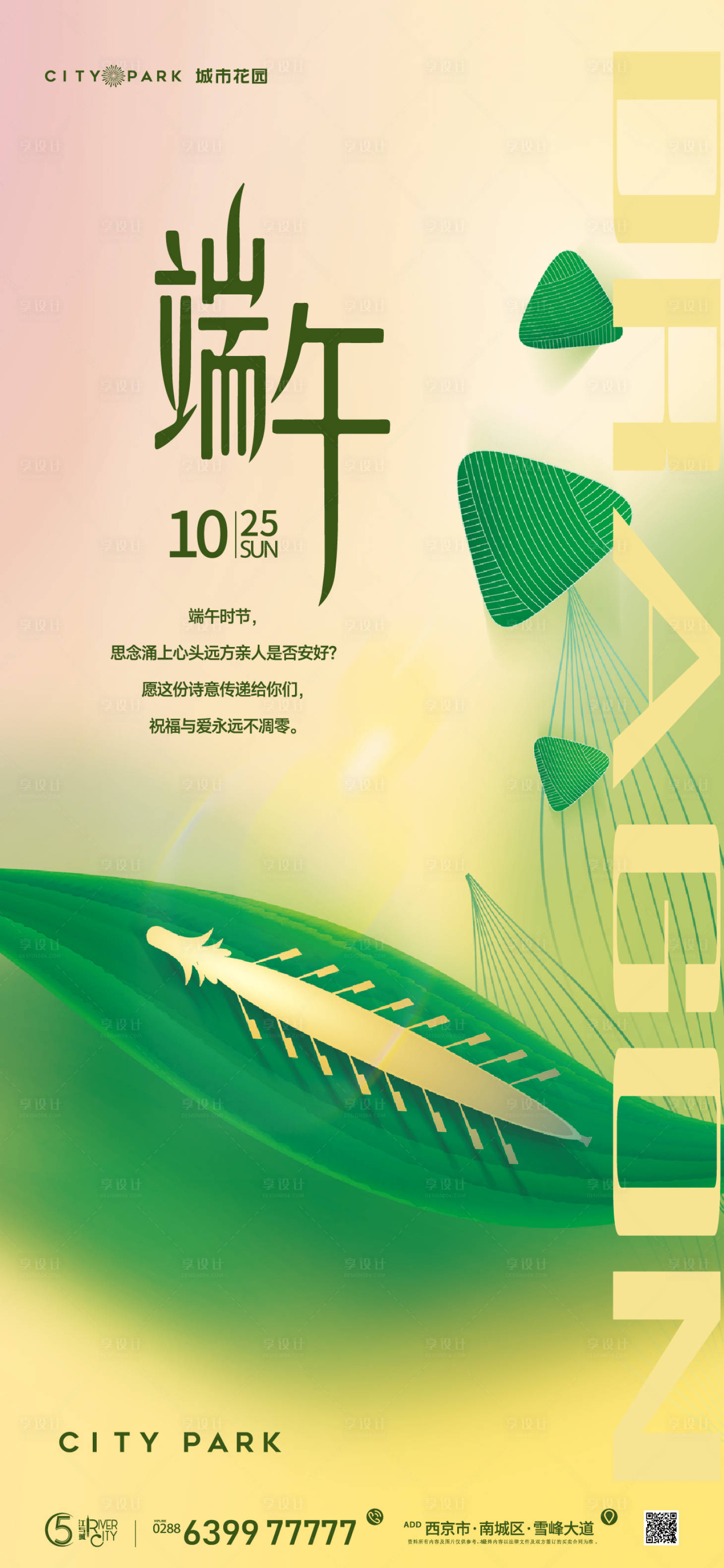 源文件下载【享设计】搜索编号：24660017814014311【地产端午节海报】