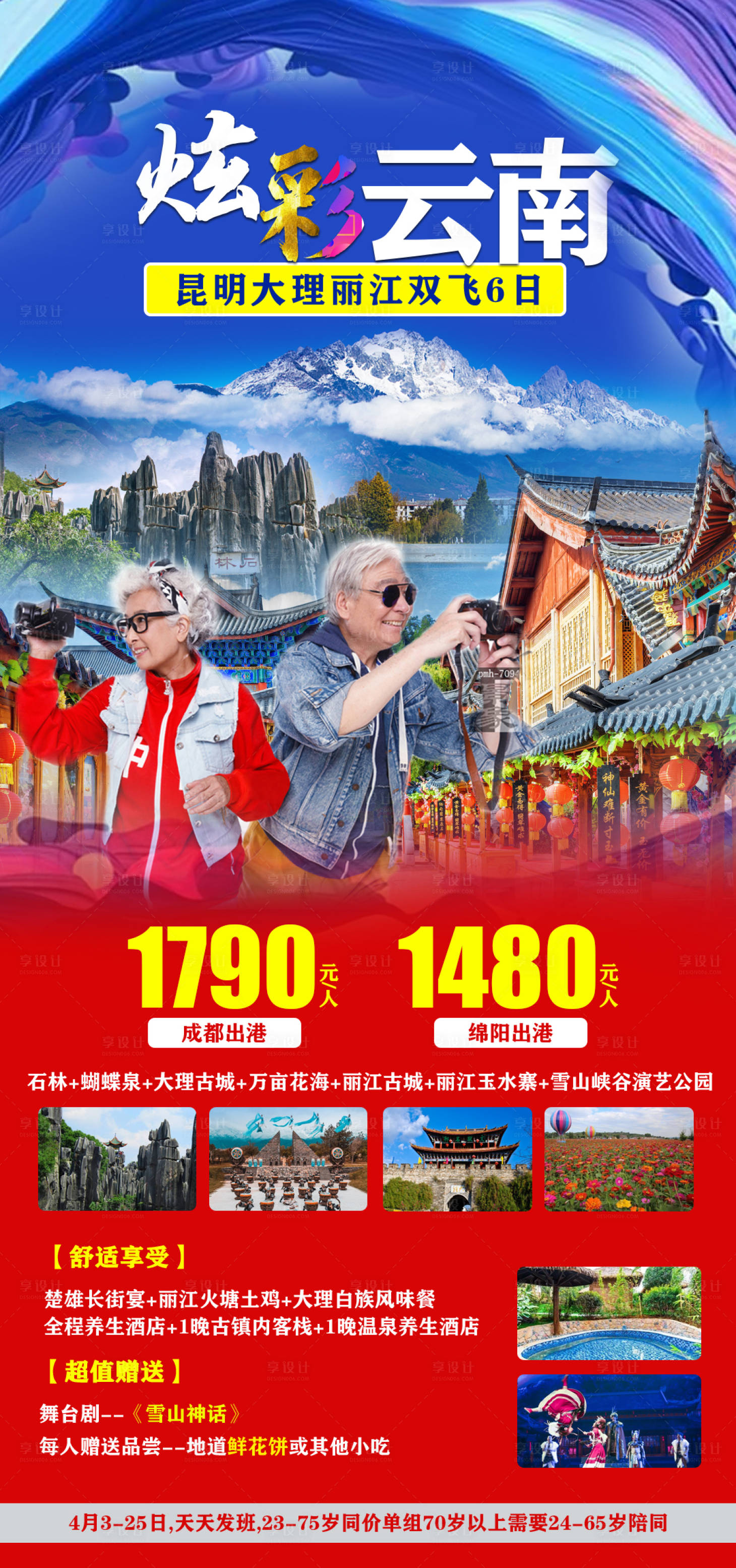 源文件下載【享設計】搜索編號：73160018087287598【炫彩云南】