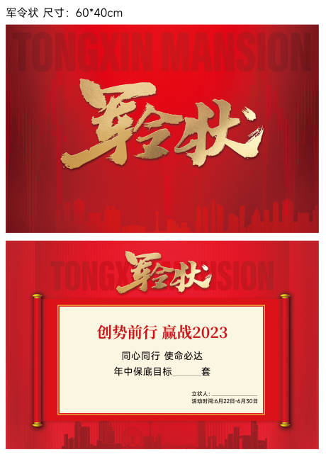 源文件下载【军令状海报】编号：13860017801579226