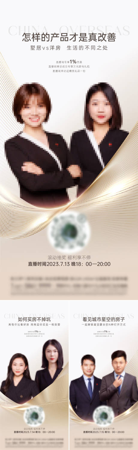 源文件下载【享设计】搜索编号：12440018058571447【地产直播预告系列海报】