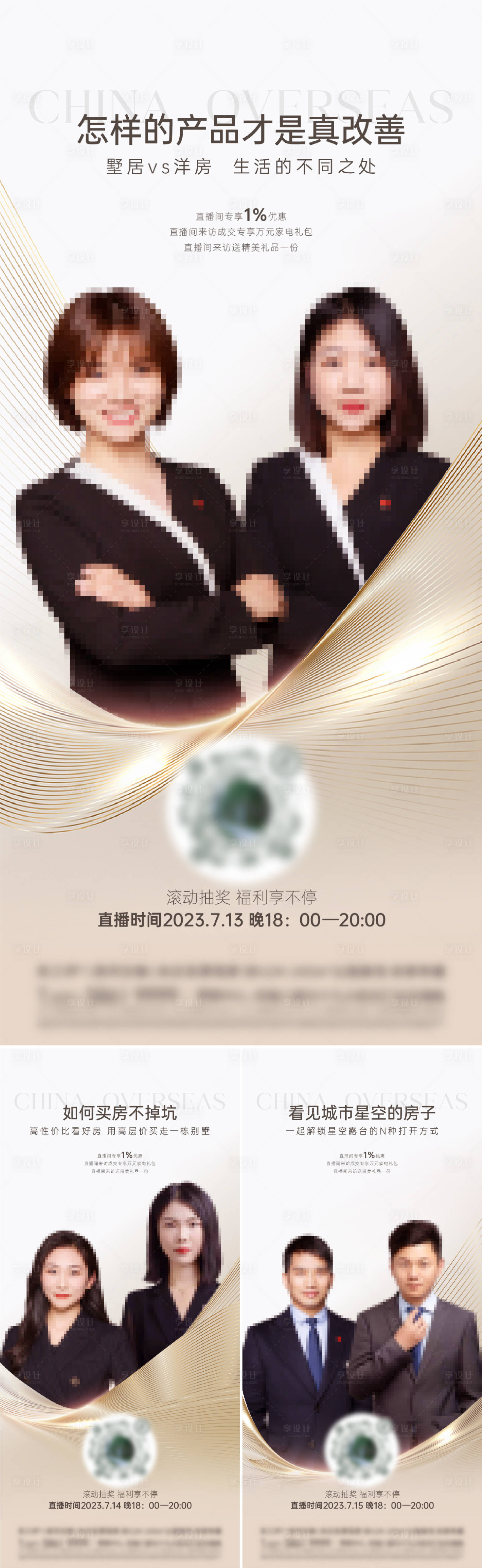 源文件下载【享设计】搜索编号：12440018058571447【地产直播预告系列海报】