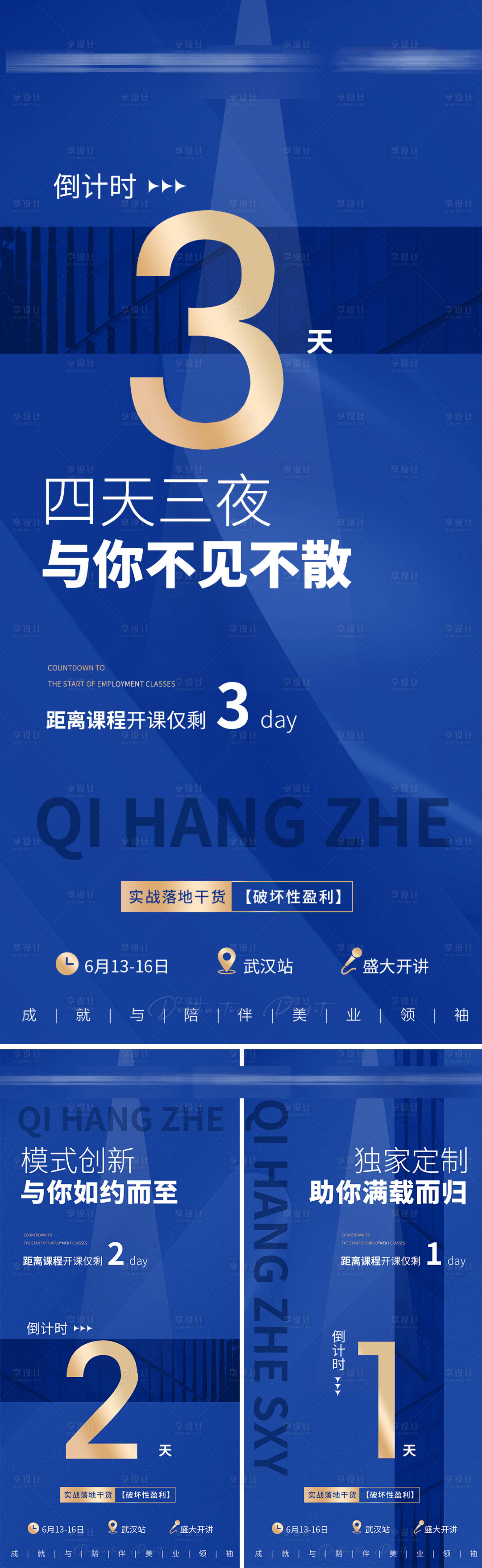 源文件下載【享設(shè)計】搜索編號：43910018137797764【招商會議造勢倒計時海報】