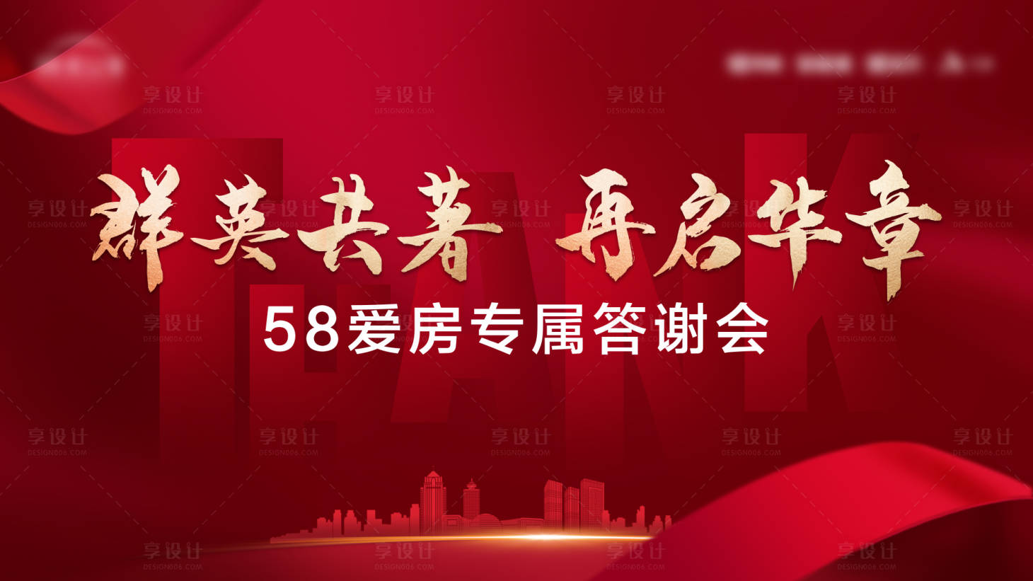 源文件下載【享設計】搜索編號：19750017784371581【58愛房答謝會主畫面】