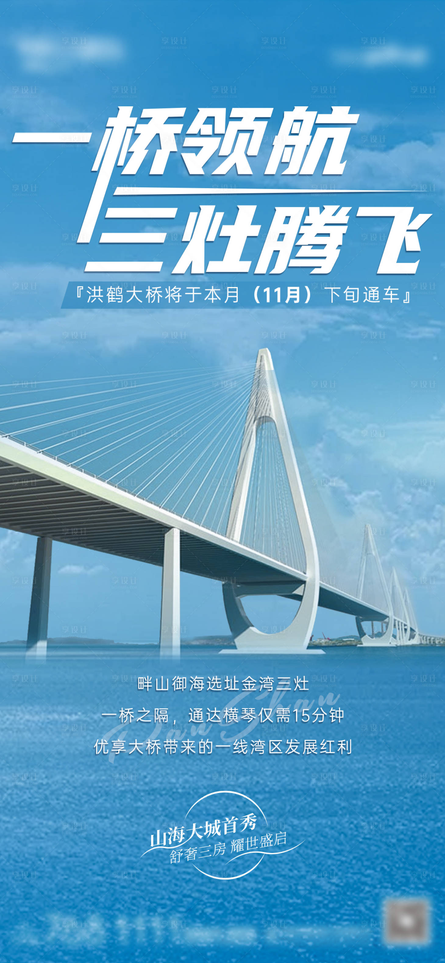 源文件下載【享設(shè)計】搜索編號：73380017869693077【大橋價值單圖】