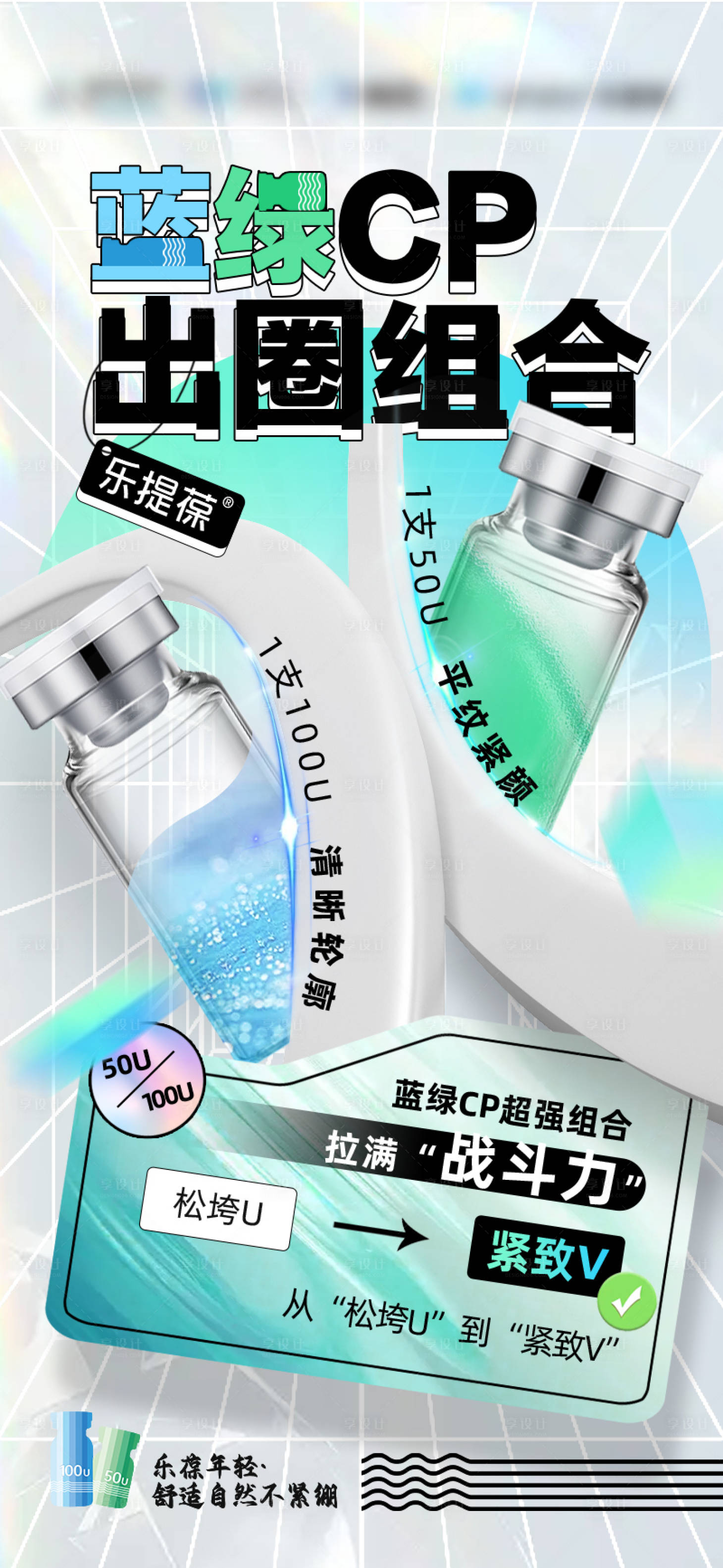 源文件下载【享设计】搜索编号：34550018230537784【医美乐提葆海报】