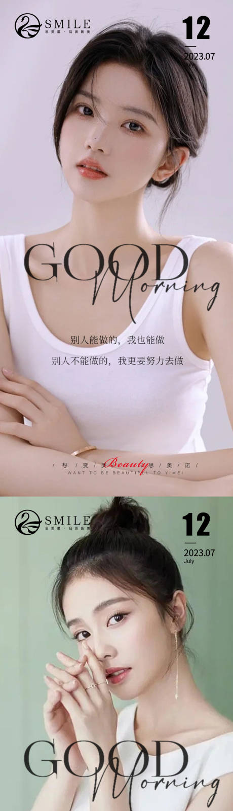 源文件下載【享設(shè)計】搜索編號：66940017940731816【醫(yī)美早安圖】