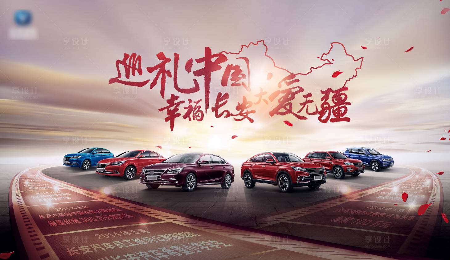 源文件下载【享设计】搜索编号：76770018141171996【汽车活动背景】