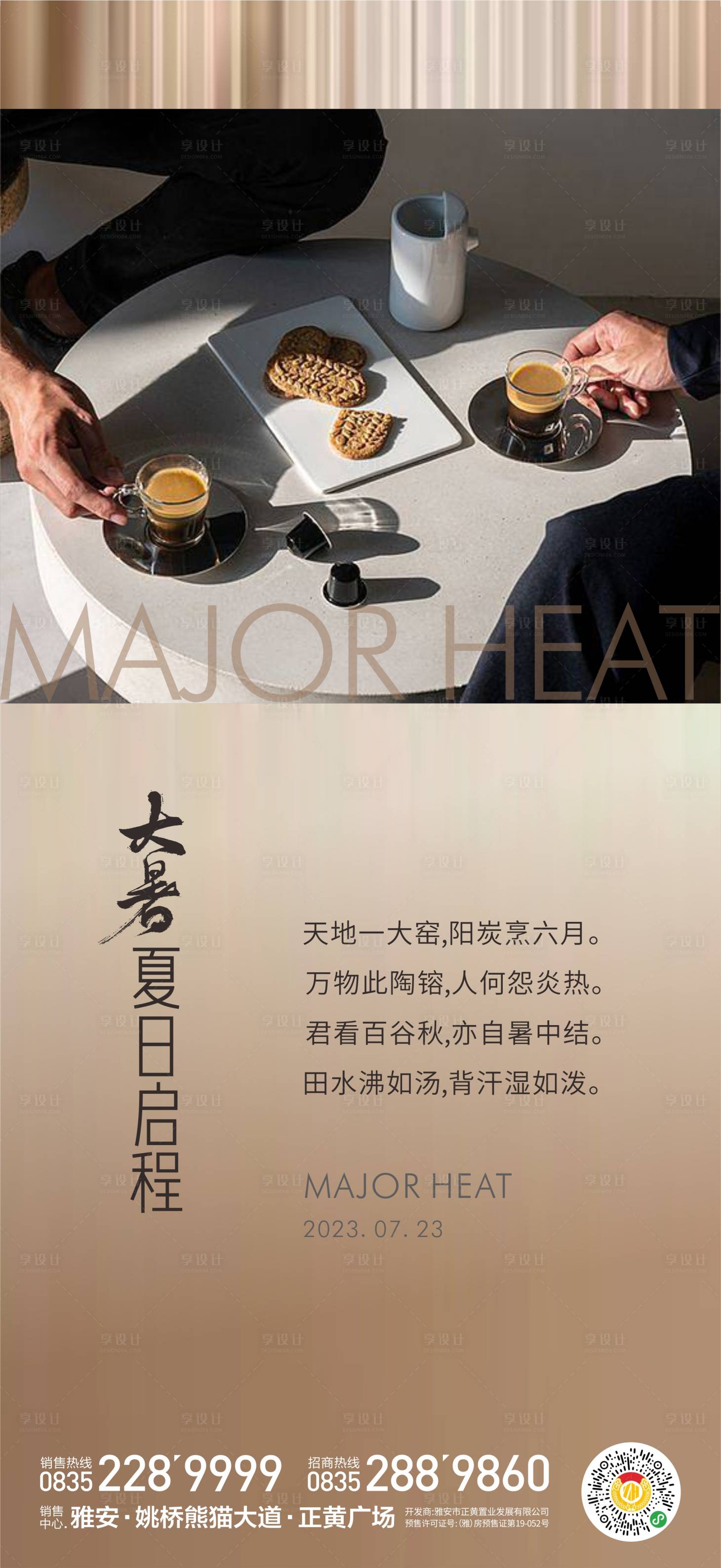 源文件下载【享设计】搜索编号：48450018095686894【大暑节气海报】