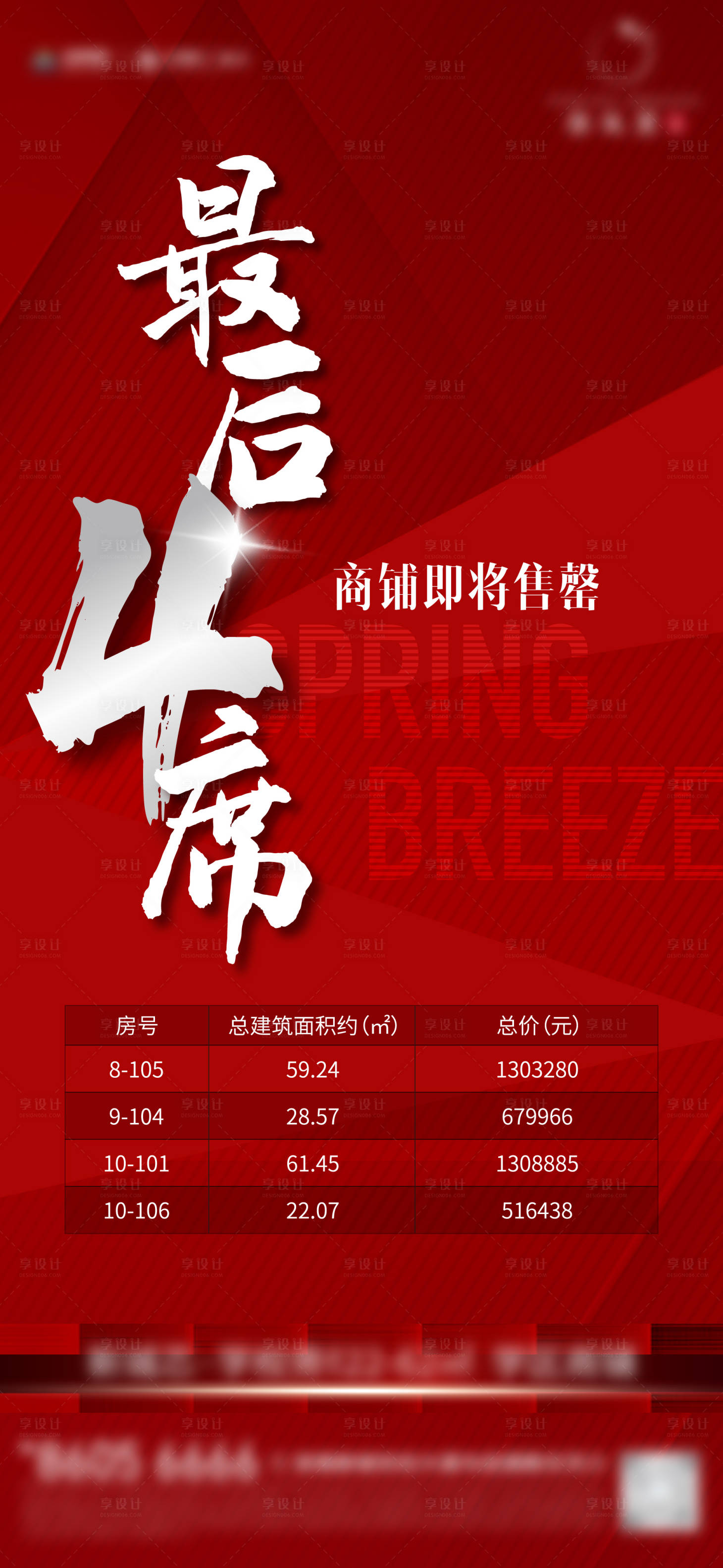 源文件下载【享设计】搜索编号：95150018056672214【地产特价商铺海报】