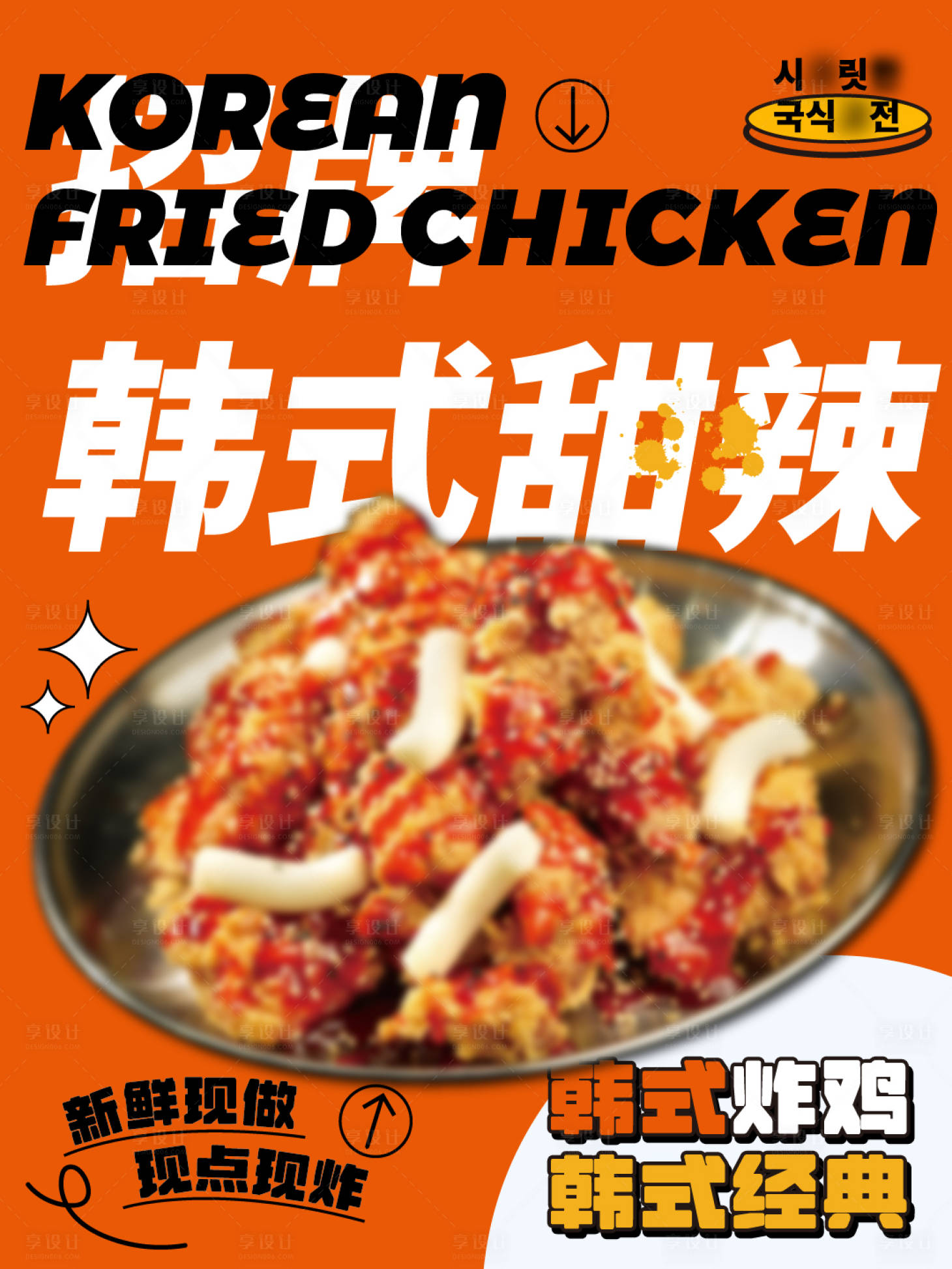 源文件下載【餐飲美食炸雞海報】編號：67770018313178959