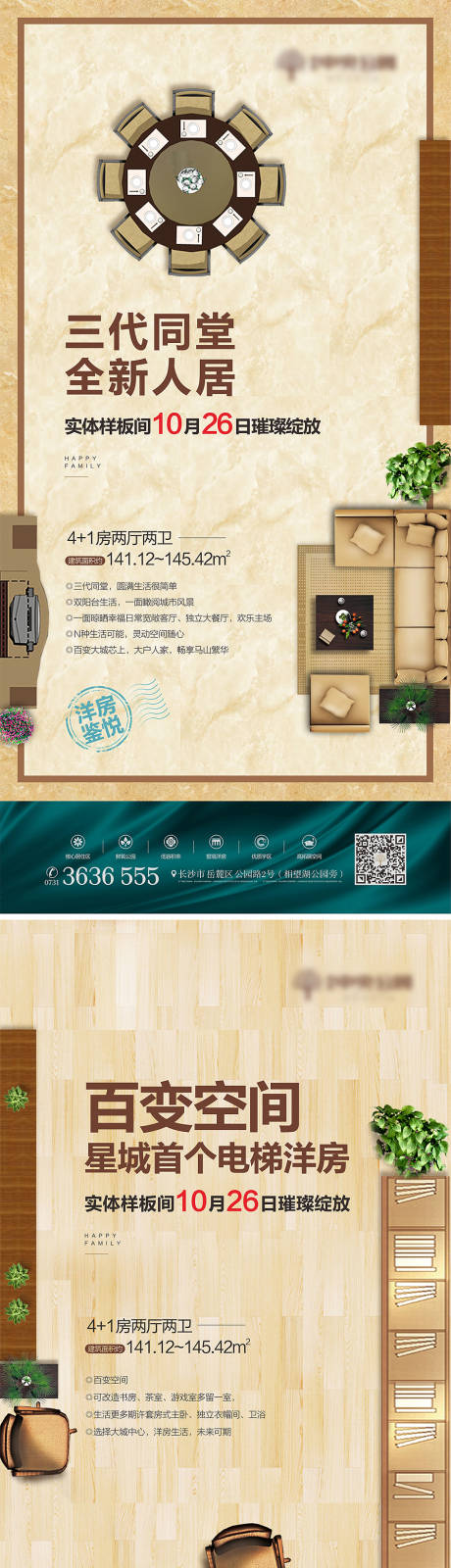 源文件下载【户型价值点海报】编号：10620017890512883