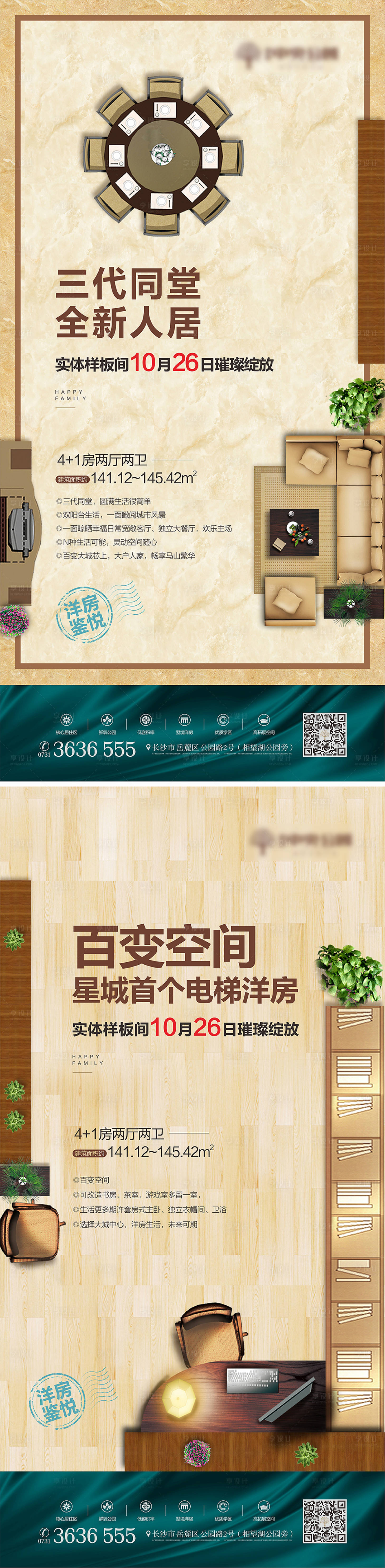 源文件下載【享設(shè)計】搜索編號：10620017890512883【戶型價值點海報】