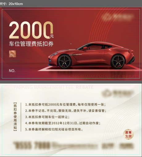 源文件下载【车位费用抵用券】编号：20230705103149476