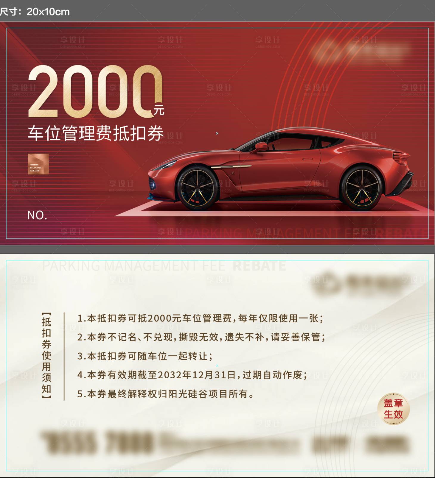 源文件下载【车位费用抵用券】编号：20230705103149476