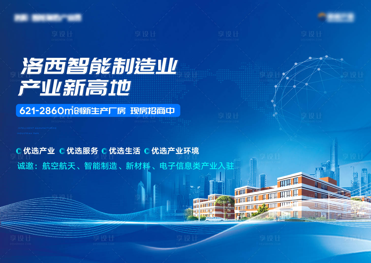 源文件下載【享設計】搜索編號：68330017768084944【產業園地產價值點主畫面】