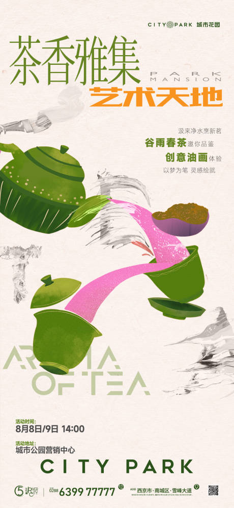 地产周末品茶暖场活动海报-源文件【享设计】