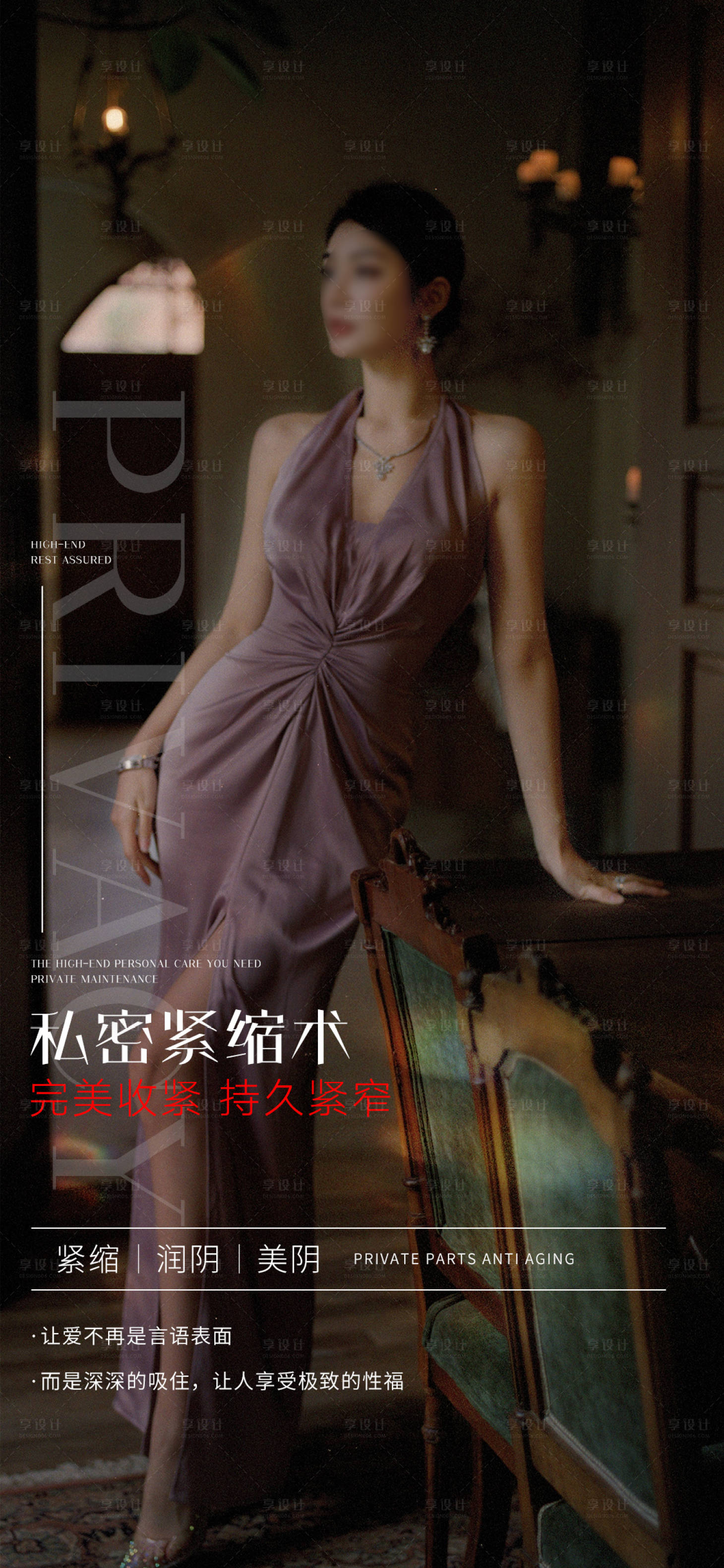 源文件下载【享设计】搜索编号：73140017922959492【私密海报】