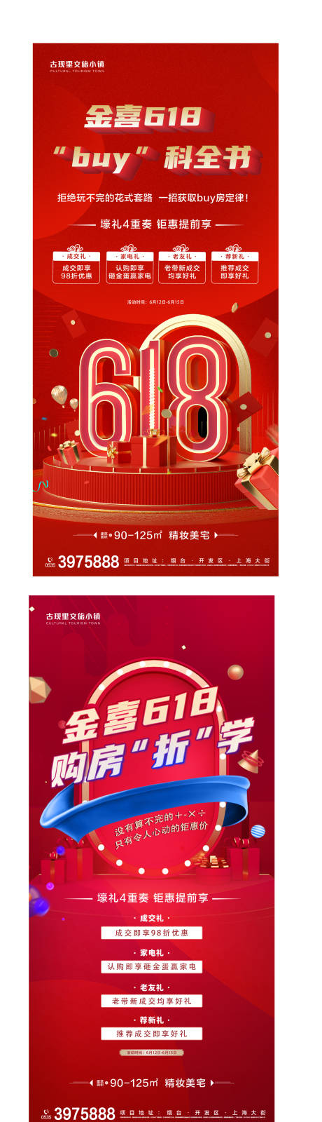 源文件下载【618四重礼活动海报】编号：90340018393679610