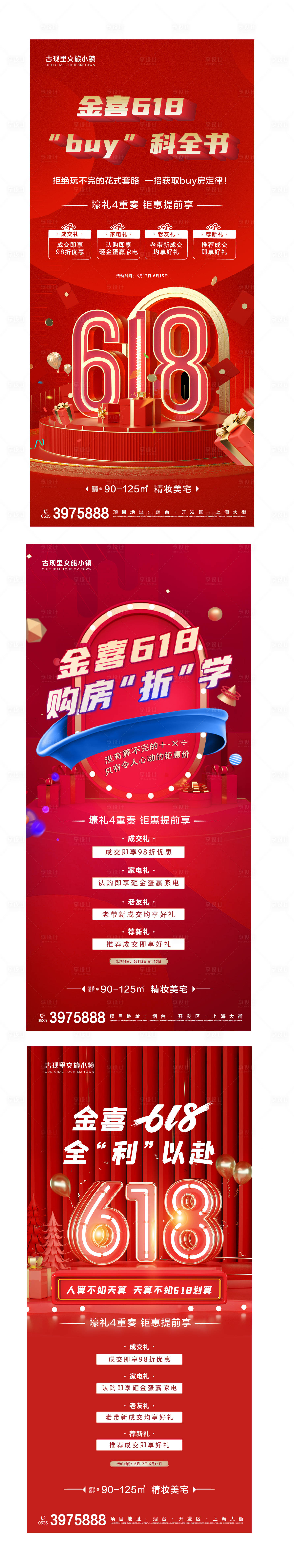 源文件下载【享设计】搜索编号：90340018393679610【618四重礼活动海报】