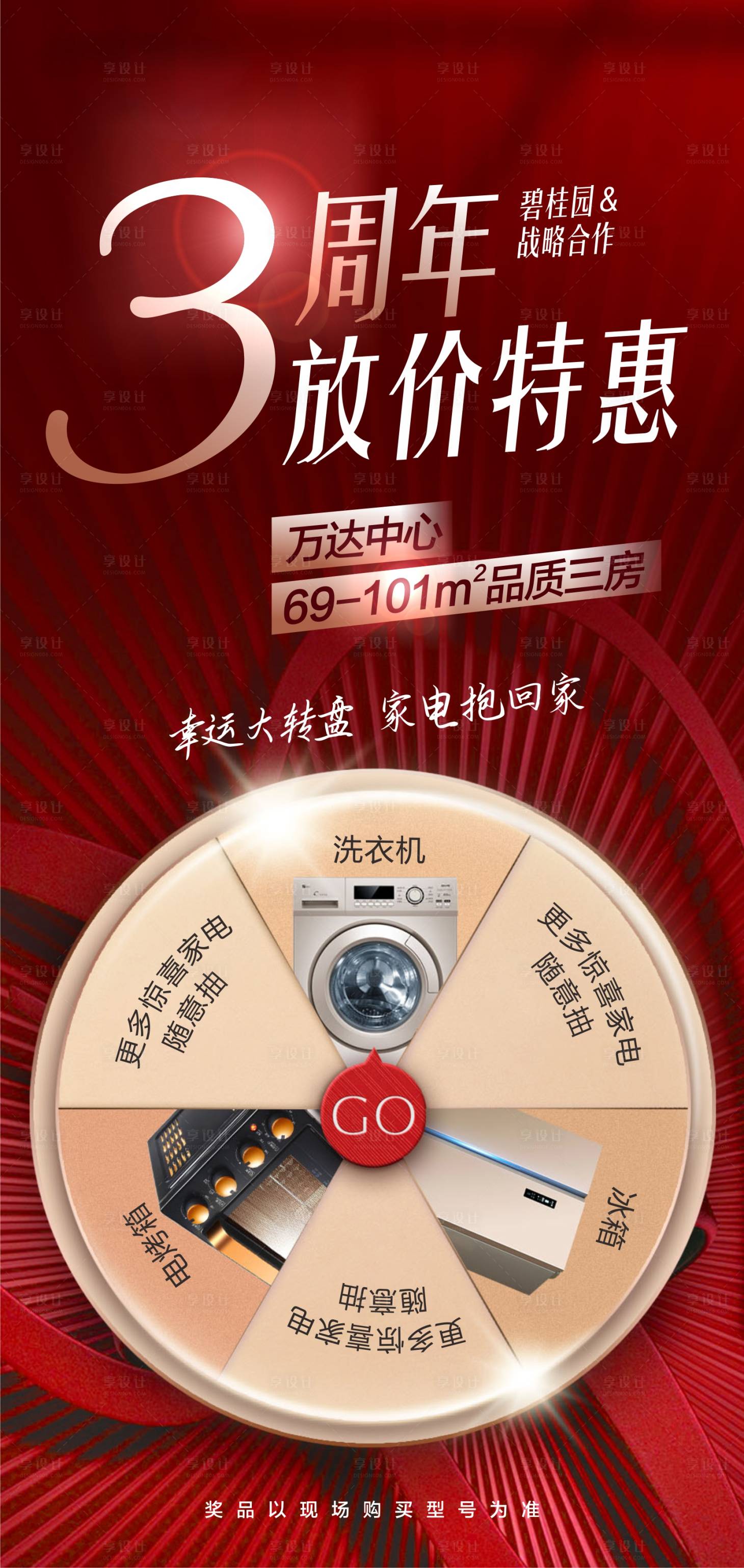 源文件下载【享设计】搜索编号：81540018344317423【三周年庆祝海报】