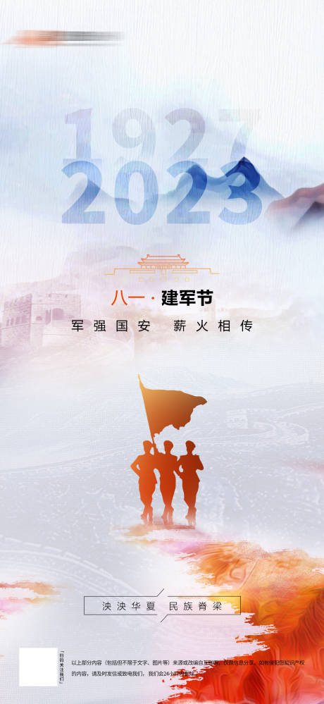 源文件下载【享设计】搜索编号：63720018174034879【建军节海报】