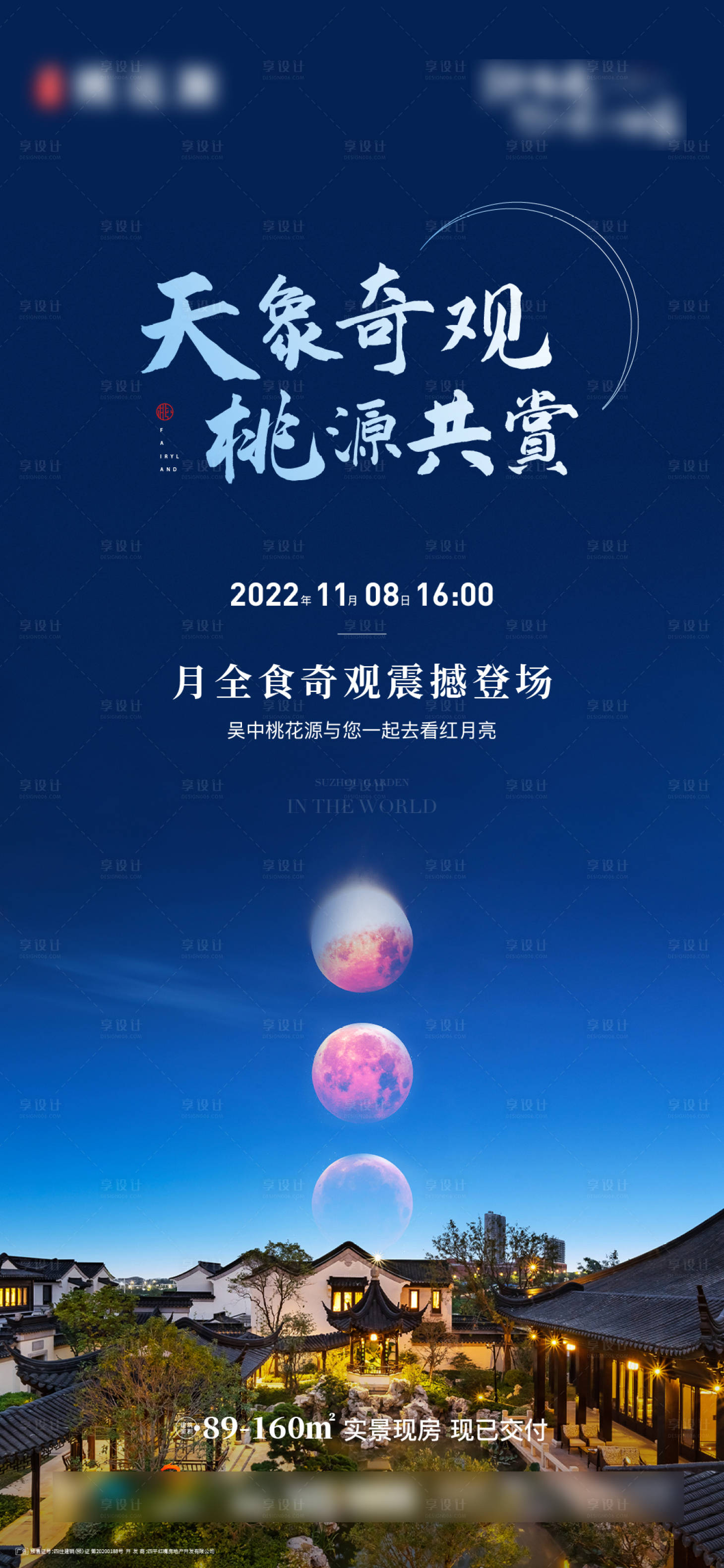 源文件下载【享设计】搜索编号：72940018400397022【中式海报 】