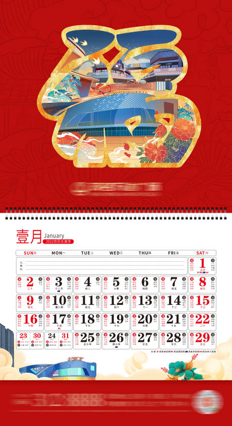 源文件下載【春節掛歷】編號：76460017935656667
