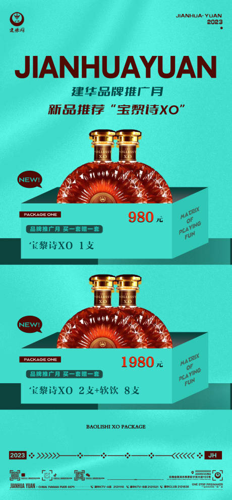 源文件下载【酒水套餐活动海报】编号：71900018088309191