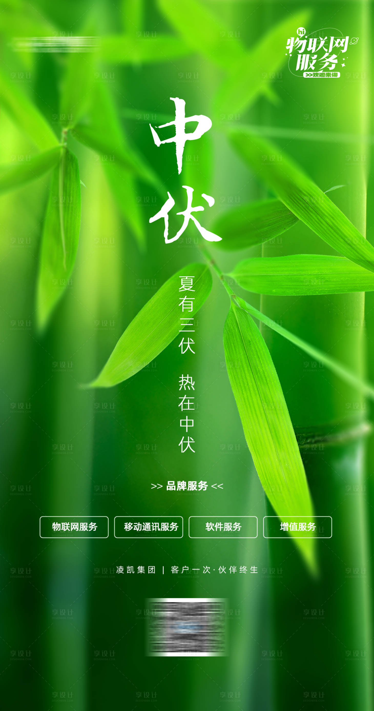 源文件下载【享设计】搜索编号：69300017886364503【中伏二十四节气营销活动海报】