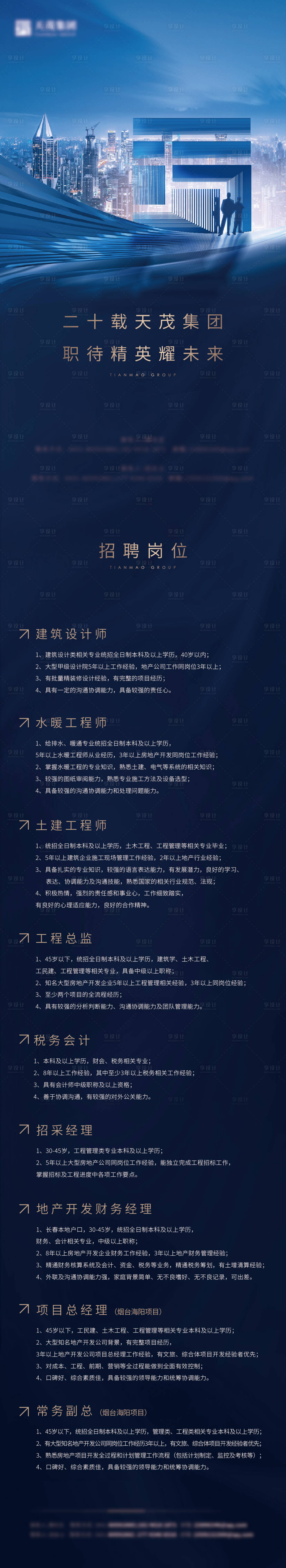 源文件下載【享設計】搜索編號：74440017880612319【招聘海報】