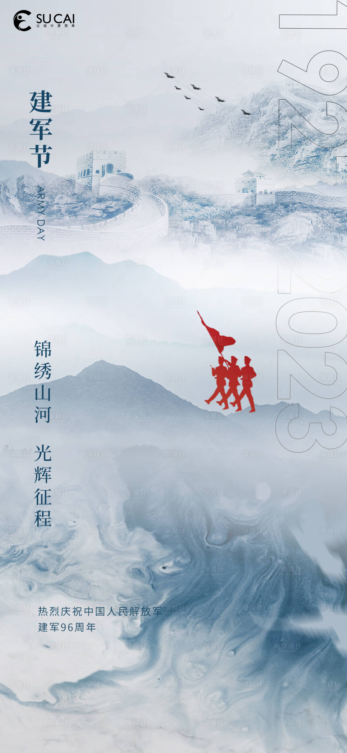 源文件下載【享設計】搜索編號：34590018323506157【建軍節節日海報】