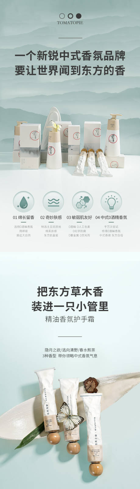 源文件下载【香氛护手霜详情页】编号：36570018262579535
