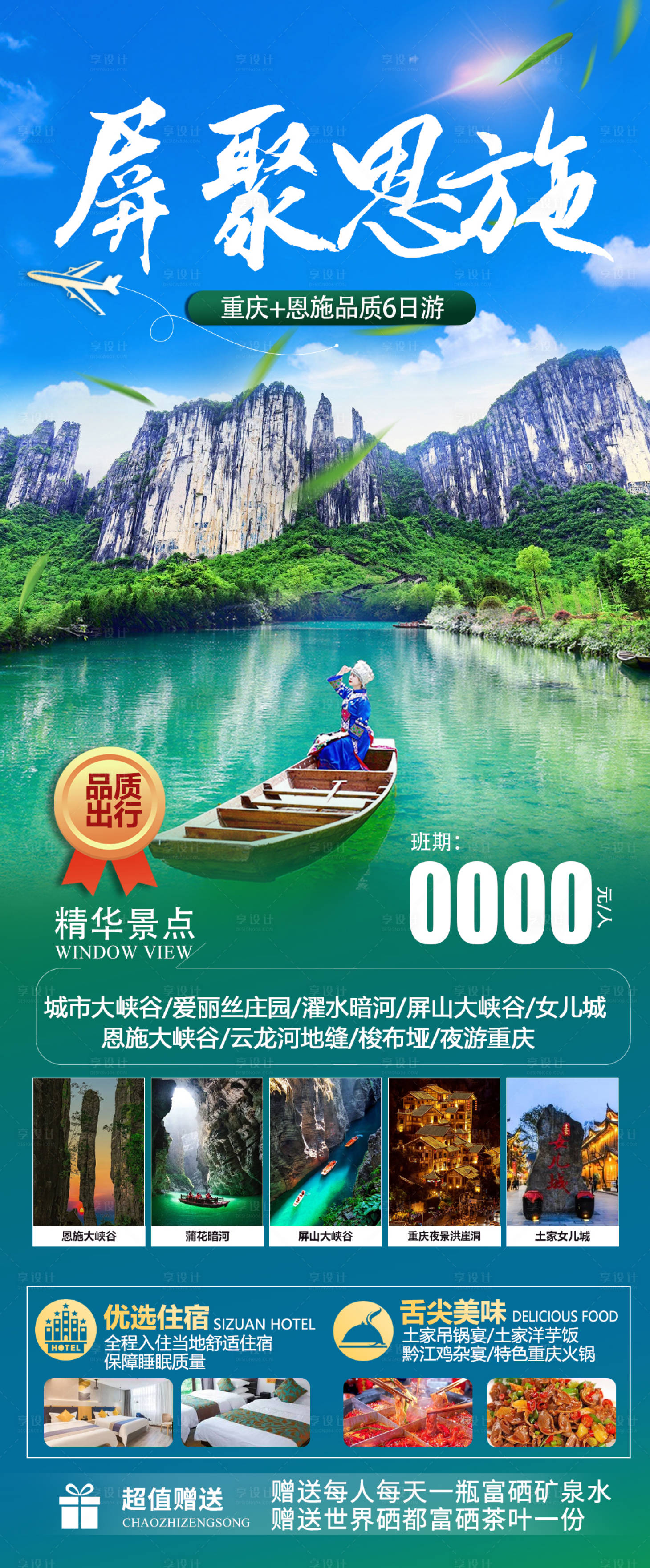 源文件下載【恩施旅游海報】編號：71810017778297989