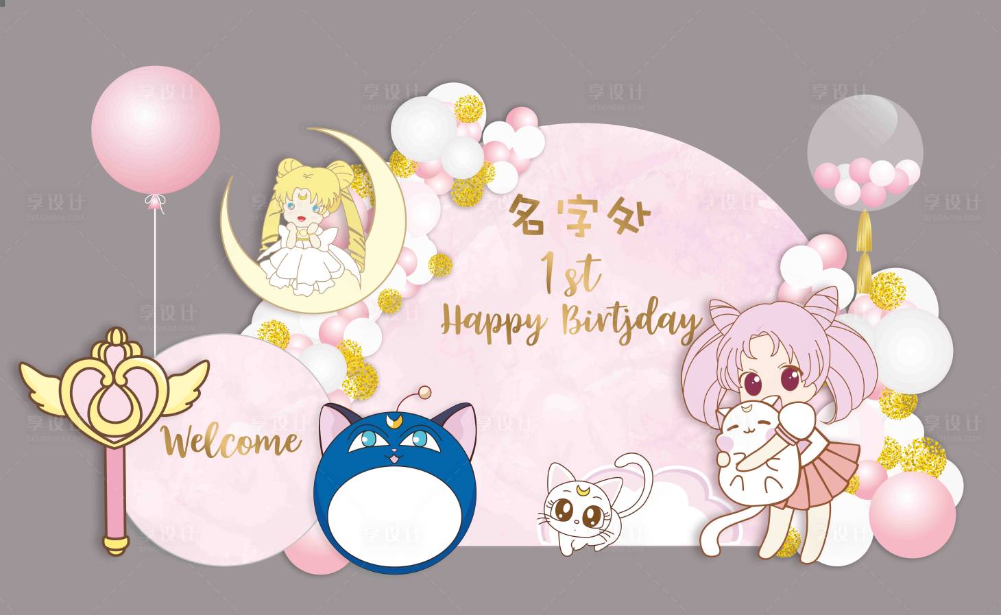 源文件下载【享设计】搜索编号：32110018407321194【美少女战士生日美陈】